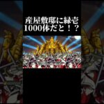 【鬼滅の刃】産屋敷邸に縁壱1000体だと！？　#アニメ　#コント　#アフレコ　#鬼滅の刃