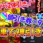 【モンスト】新限定『モンテクリスト』を狙って激獣神祭を100連ガチャる！最後に確定演出からの2体引きで神引きなるか！？【ゆっくり実況】