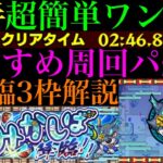 【モンスト】あの超優秀キャラで10手ボス1ワンパン高速周回できる!?新EX『みかしば』のおすすめ周回パ紹介＆その他3枠編成でクエスト徹底解説!!