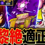 【モンスト】ギミック判明！新黎絶エンベズラー適正ガチ予想10選《モンドリ2》