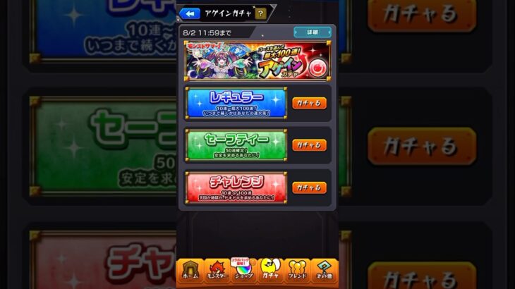 10連or100連【モンスト】アゲインガチャ