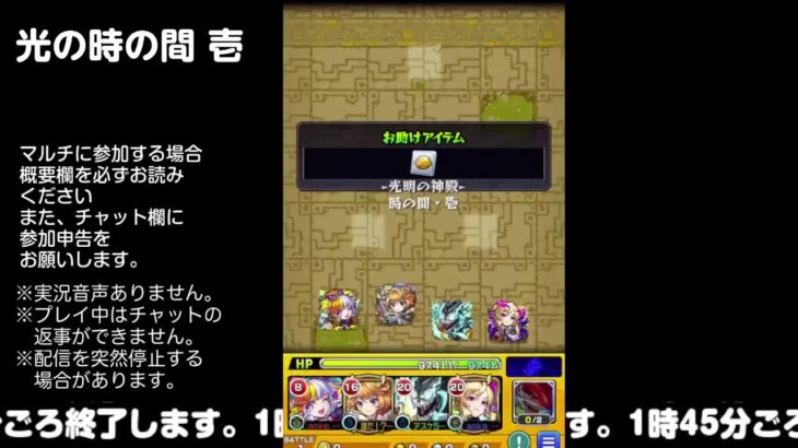 【モンスト】今夜はそっとライブ配信　 神殿周回【光時1】2407013