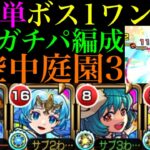 【モンスト】道中ド安定＆ボス1ワンパン編成で庭園3が完全崩壊!?これは文句なしのガチパ採用!!『ダイ＆マムル』のコンビを『空中庭園3』で使ってみたら強すぎた!!【天魔の孤城 第3の園】