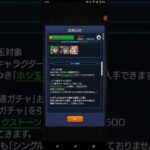 【モンスト】ガチャ「復刻モンスト1Fストーリーズ」の詳細！ #shorts