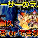 【モンスト】コメントに返信！「フォーサーはラスゲでも即死耐久できますか？」「真縦カンを一瞬で決めているのはなぜですか？」など【ゆっくり実況】コメント返信コーナー#2