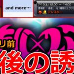 【モンスト】※モンドリ前最後の誘惑、これあれじゃない…!?【モンドリ2】