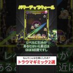 【モンスト解説】トラウマ確定のクソギミック2選