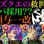 【モンスト】恒常枠でこの性能は大当たり獣神化改!?『那須与一』をあの高難易度クエストで使ってみたら超優秀だった!!【モンドリ2獣神化改】【未開の大地 拠点55】