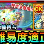 【モンスト】おっ！？あの高難易度クエの”救世主キャラ”が現れたぞーーー！！！キラー2種持ち『改那須与一』があのクエで強かった！