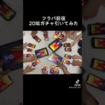 【モンスト】20垢分ガチャ一気に回してみた【これぞ青春の想い出】 #モンスト #モンドリ #ガチャ #おすすめ