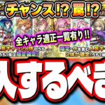 【チャンス!? 罠!?】夏のモンスト20選！限定確定10連パックは買うべきか⁉ 判断しやすいように適正クエスト、評価などの情報まとめ【モンスト】