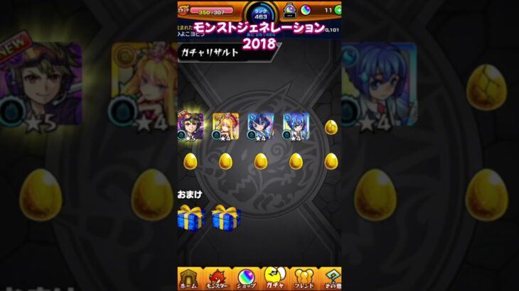 【モンスト】モンストジェネレーション2018【モンスターストライク】#モンスト #モンスターストライク #モンストガチャ