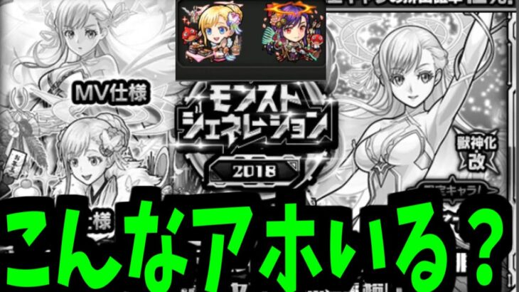 お正月マナ出るまでモンジェネ2018終われませんで起こった史上最大の誤算【モンスト】