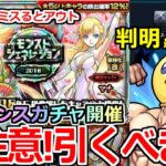 【モンスト】「最新情報」※大チャンスガチャ開催!!要注意事項も!!マナが高確率で当てれてしまう!?引くべきか!?超究極ギミック判明!適正予想!【超究極ぴえヨン】【モンジェネ2018】【推しの子コラボ】