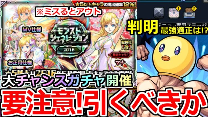 【モンスト】「最新情報」※大チャンスガチャ開催!!要注意事項も!!マナが高確率で当てれてしまう!?引くべきか!?超究極ギミック判明!適正予想!【超究極ぴえヨン】【モンジェネ2018】【推しの子コラボ】