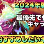 【モンスト】コネクトスキルの書最も優先で付けるキャラは？2024年版おすすめキャラ紹介＆自分が使用してるキャラ紹介