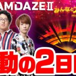 【モンスト】衝撃のモンドリ2024を宇宙最速で事前に振り返る！モンストニュース獣神化/真獣神化/コラボ発表や黎絶エンベズラーなど衝撃の連続！【DREAMDAZEⅡネタ動画】