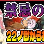 【モンスト】禁忌の獄！22ノ獄から挑戦します！【女性実況】