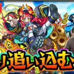 【#モンスト】前半はモンストの日！残り2週間の秘海の冒険船追い込むぞ、、#2【モンスターストライク/くろすけ】