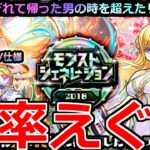 【モンスト】「豪華マナガチャ」《確率おかしい》※エグいこと起こる…これはやばい。絵違い2種全く持ってない男の大勝負!!【モンジェネ2018】【マナMVマナ正月復刻】