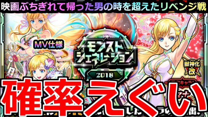 【モンスト】「豪華マナガチャ」《確率おかしい》※エグいこと起こる…これはやばい。絵違い2種全く持ってない男の大勝負!!【モンジェネ2018】【マナMVマナ正月復刻】