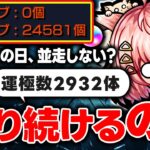 【#モンスト🔴】 運極2900体↑いるのにまだ作ってない運極が沢山いる･･･？サブ4の紋章力あげたい🔥【#Vtuber】【#shorts】