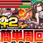 【超絶 ネクタル】超火力のアイツらで超簡単周回！運枠2『ネクタル』初日攻略解説【モンスト】【VOICEROID】【へっぽこストライカー】#モンスト