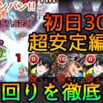 【黎絶エンべズラー】楽々ワンパン!! 3時間全勝する為の個人的結論編成と立ち回りを徹底解説【モンスト】