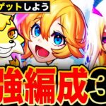 【モンスト】こんきつね周回最強お勧め編成3選《ドリスタァル・こんきつね》