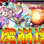 【モンスト】 朗報 マムルが天魔空中庭園3を崩壊させる