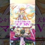 【マナ獣神化・改】マナを3体ピックアップ！マナ MVを含む期間限定イラストも排出対象！ガチャ「モンストジェネレーション」開催！詳細は公式サイトをチェック！【モンスト公式】