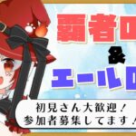 【モンスト歴 300日 参加型】モンスト女子が、覇者の塔とエールの泉でわちゃわちゃ楽しむ会！！！