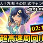 【超究極 黒川あかね】※入手方法『その他のキャラ3体以上』ミッションも超簡単にクリア！！2分台の”超高速”周回パーティも紹介！推しの子コラボ 超究極『黒川あかね』攻略解説【けーどら】