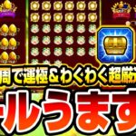 【モンスト】轟絶が3周で運極！わくわくの実を超厳選！エールの泉がうますぎる！『超幸運のエール』『スペシャル報酬2倍のエール』【VOICEROID】【へっぽこストライカー】#モンスト