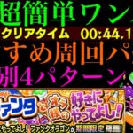 【モンスト】これはメダルを一気に稼ぐチャンス!?超簡単にワンパン高速周回できる神クエ来た!!『ファンタオラゴン』の周回パーティーを4パターン紹介！