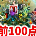 【モンテ・クリスト】庭園4粉砕！玉砕！大喝采！【モンスト】