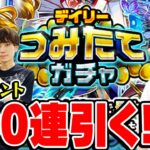 【モンスト】デイリーつみたてガチャ4アカウント200連！無課金には最高のガチャ！初ゲキャラ大量ゲットのチャンス！【おまけ：2024年7月のガチャリドラカード】