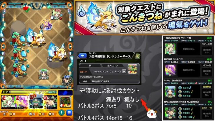 【モンスト】こんきつね　4手5手周回(ボス1ワンパン)　出現チェックあり【ドリスタァル　こんきつね　魂気】