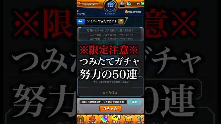 【モンスト】デイリーつみたてガチャ努力の50連【切り抜き】#モンスト #デイリーつみたてガチャ #モンドリ