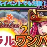 【モンスト】轟絶モラルもルビー獣神化改でワンパン！！経験値50倍イベントで活躍する（かも）編成を紹介！！