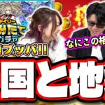 【天国と地獄】コツコツと積み重ねた無料50連の「デイリーつみたてガチャ」を引いたら歓喜と絶望に…【モンスト】