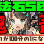 全部クリで魔法石50個！実質回復不可⁈ モンスト化がやばすぎた灼熱チャレンジPart.1【パズドラ】