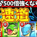 【モンスト】手持ちキャラが500倍強くなる?!衝撃のスピードで成長する縛りプレイ。【轟速道#2】