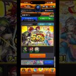 【モンスト】50%ガチャの結果は…？#shorts #モンスト #モンストガチャ