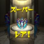 【モンスト】デイリー積み立てガチャ50連引いてみた！#shorts #モンスト#モンストガチャ