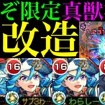 【モンスト】真獣神化で魔改造されてぶっ壊れキャラに!?『ナポレオン』をニャラルトホテプと一緒に使ってみたら超優秀だった!!【モンドリ真獣神化】【未開の大地 拠点56】