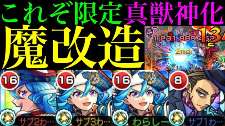 【モンスト】真獣神化で魔改造されてぶっ壊れキャラに!?『ナポレオン』をニャラルトホテプと一緒に使ってみたら超優秀だった!!【モンドリ真獣神化】【未開の大地 拠点56】