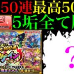 【モンスト】まさかの初ゲ限定も来た!?『アゲインガチャ』のチャレンジコースを5垢まとめて引いてみた!!【モンストサマーCP】