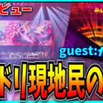 モンスト歴5ヶ月の元廃課金パズドラーがモンドリに現地参加した感想。【DREAM DAZE Ⅱ】