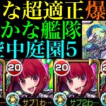 【モンスト】事前に調整すれば庭園5でもぶっ壊れSSで超無双!?『有馬かな』艦隊をガチ厳選して空中庭園5で使ってみたら超優秀だった!!【天魔の孤城 第5の園】【推しの子コラボ】